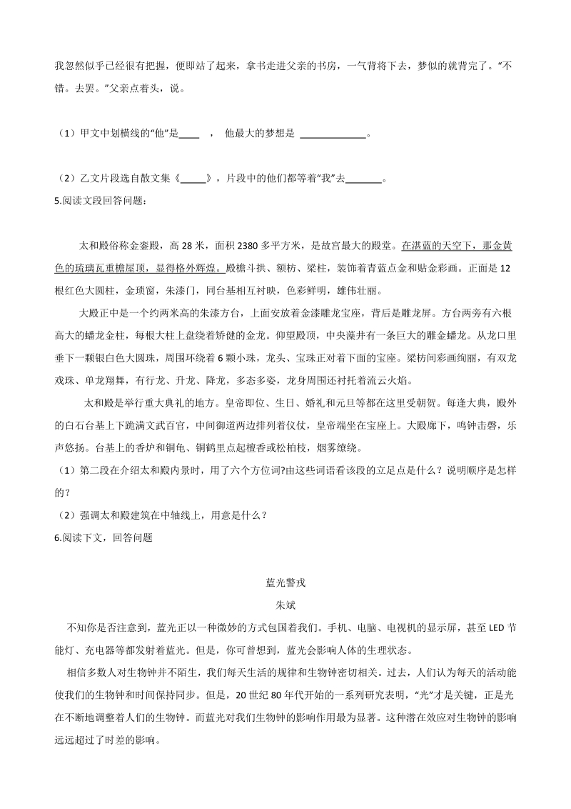 浙江省杭州市2021年中考语文预测试卷（5）含答案_第2页