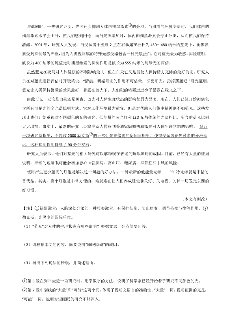 浙江省杭州市2021年中考语文预测试卷（5）含答案_第3页