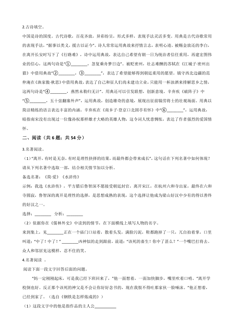 浙江省杭州市2021年中考语文预测试卷（3）含答案_第2页