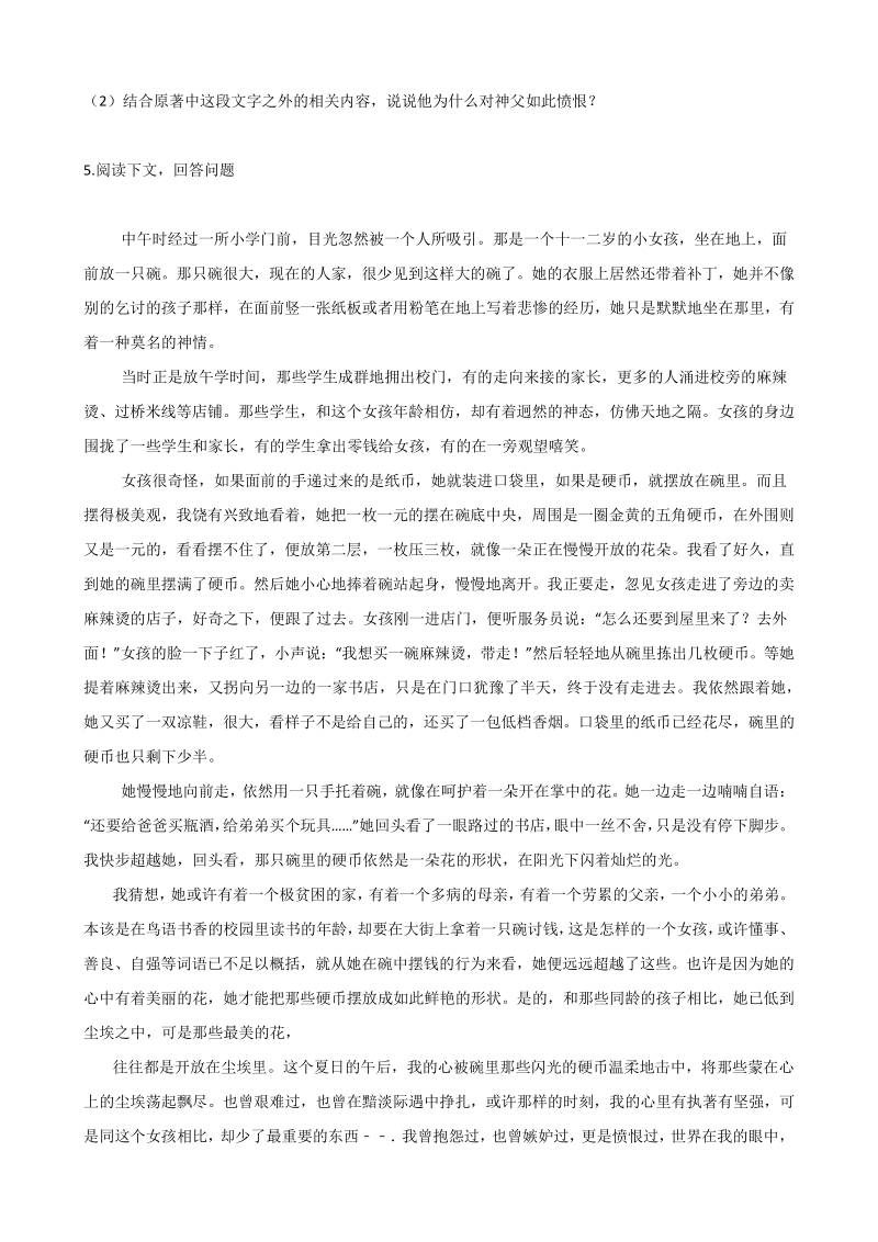 浙江省杭州市2021年中考语文预测试卷（3）含答案_第3页