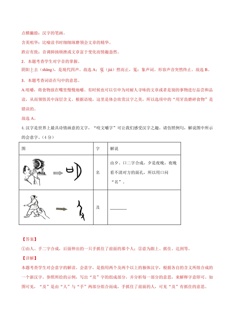 2021年浙江省杭州市中考语文全真模拟试卷（1）含答案解析_第2页