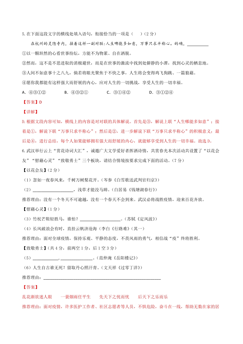 2021年浙江省杭州市中考语文全真模拟试卷（1）含答案解析_第3页
