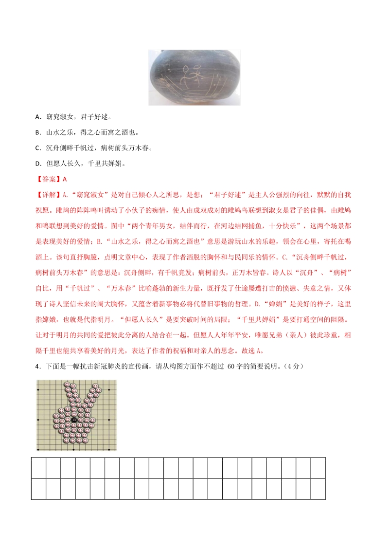 2021年浙江省杭州市中考语文全真模拟试卷（5）含答案解析_第2页