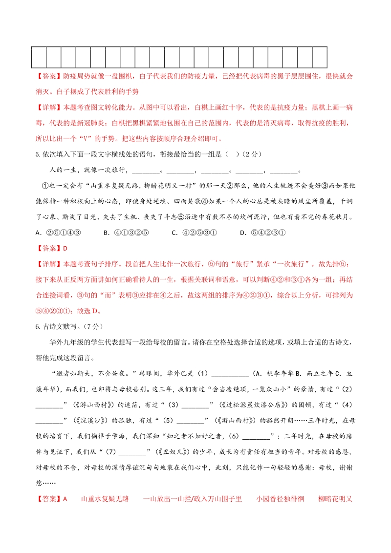 2021年浙江省杭州市中考语文全真模拟试卷（5）含答案解析_第3页