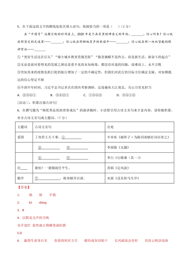 2021年浙江省杭州市中考语文全真模拟试卷（8）含答案解析_第2页
