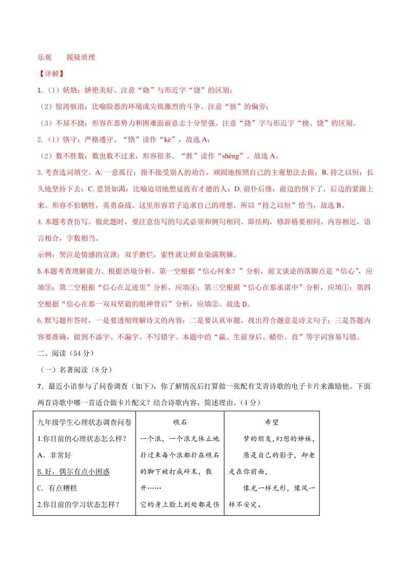 2021年浙江省杭州市中考语文全真模拟试卷（8）含答案解析_第3页
