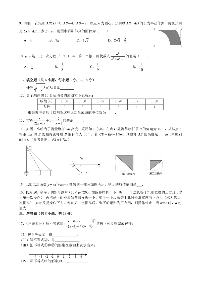 湖北省武汉市洪山区部分学校2021年九年级五月联合测试数学试题（含答案）_第2页