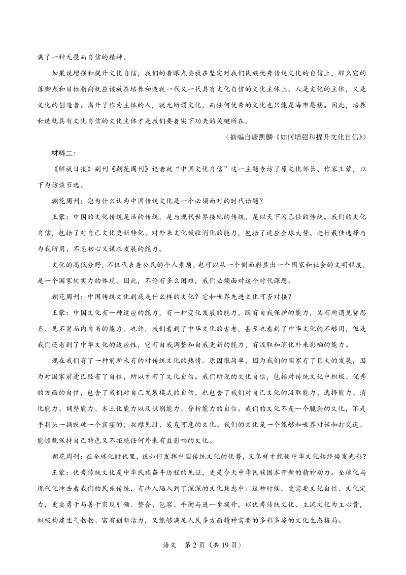 2021年（江苏卷）高考考前语文押题密卷（含答案）_第2页