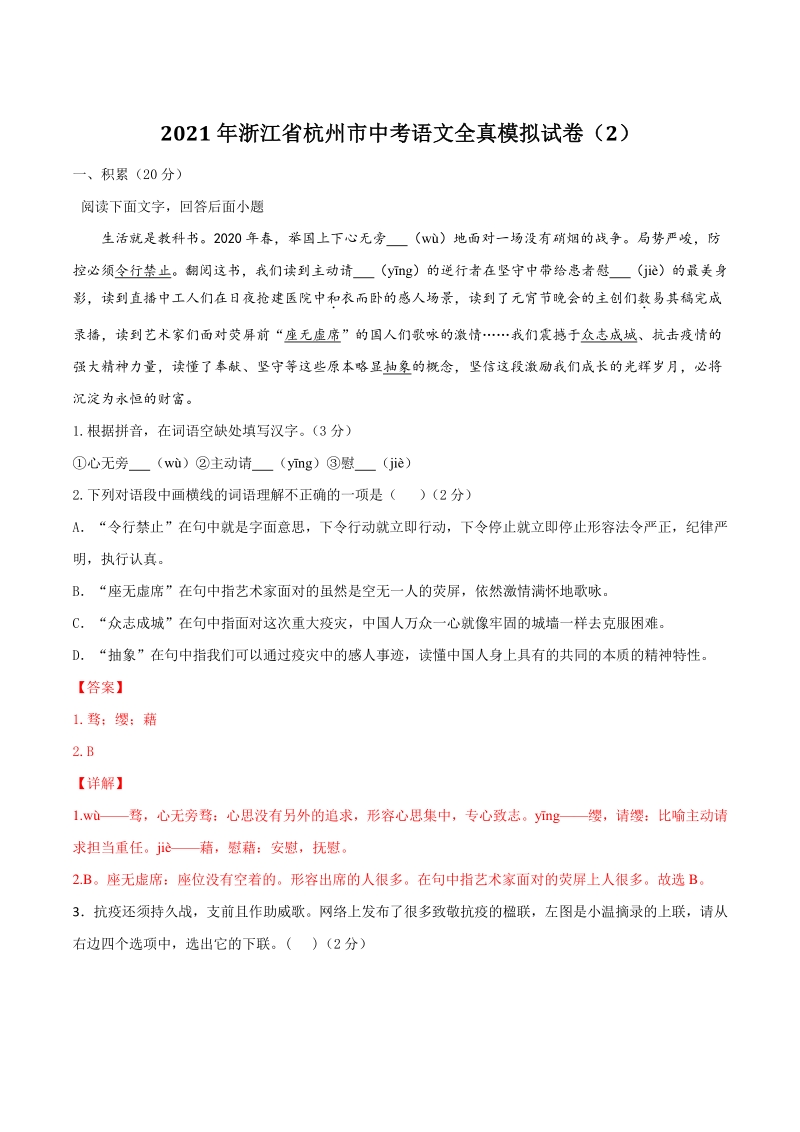 2021年浙江省杭州市中考语文全真模拟试卷（2）含答案解析_第1页