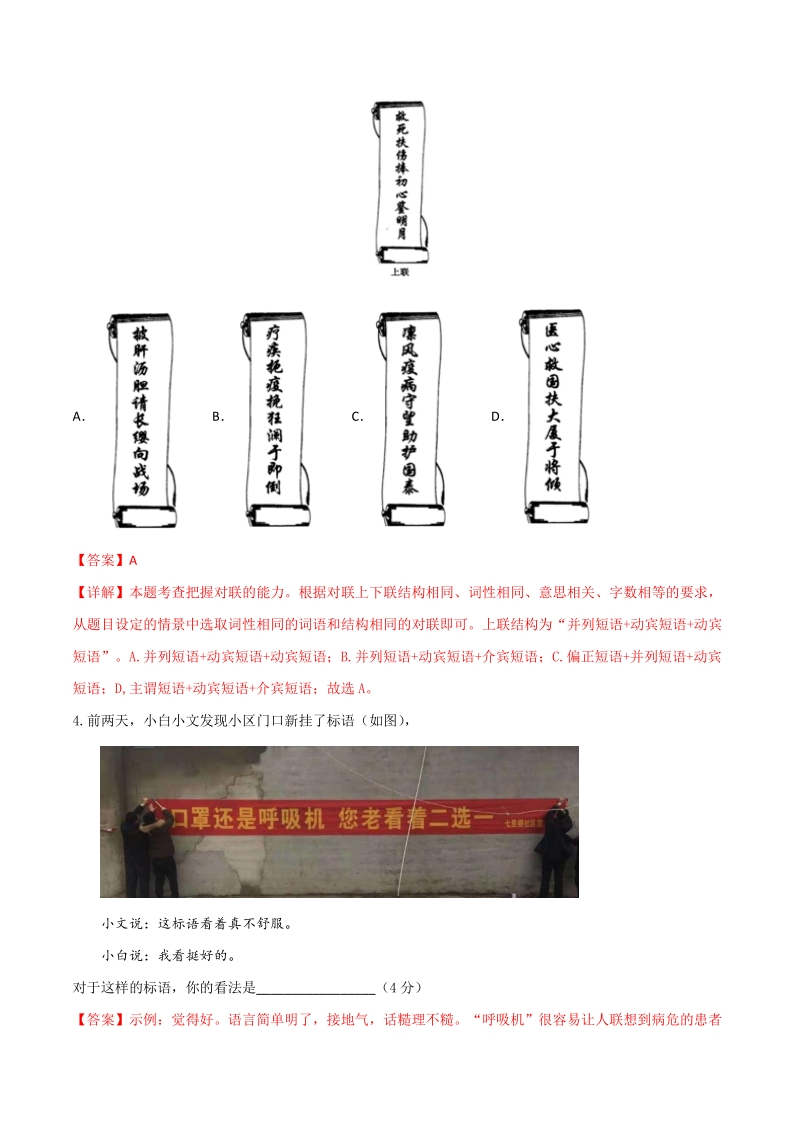 2021年浙江省杭州市中考语文全真模拟试卷（2）含答案解析_第2页