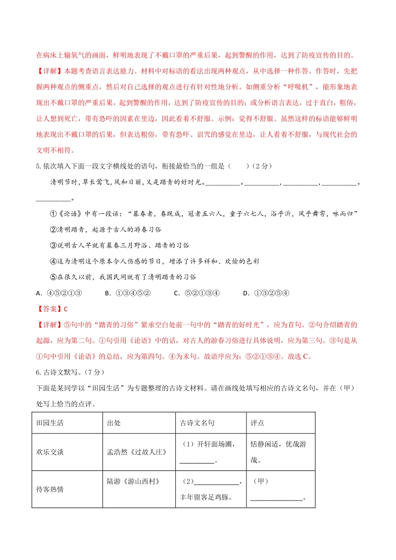 2021年浙江省杭州市中考语文全真模拟试卷（2）含答案解析_第3页