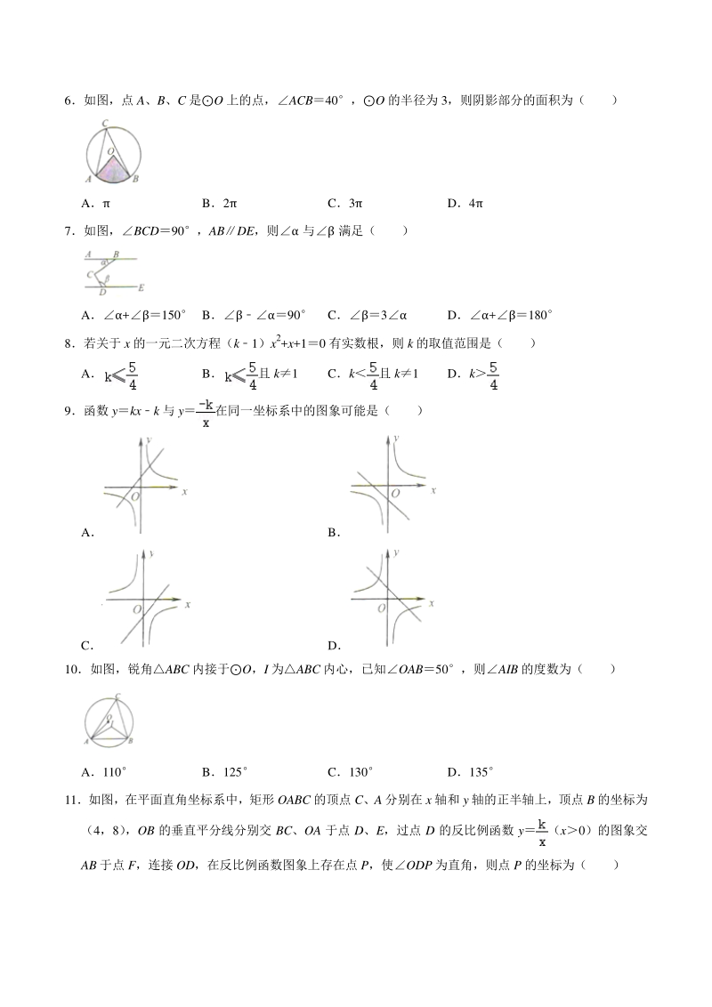 2021年山东省济南市莱芜区中考数学三模试卷（无答案）_第2页