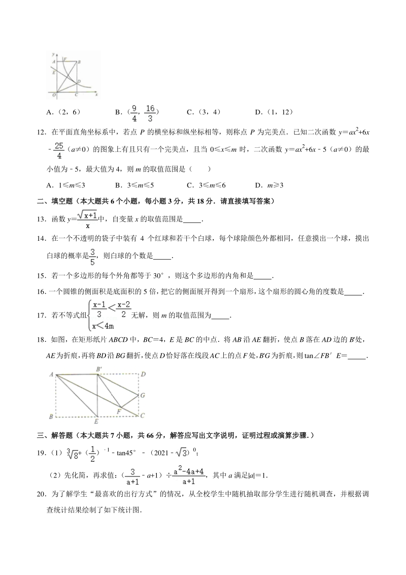 2021年山东省济南市莱芜区中考数学三模试卷（无答案）_第3页