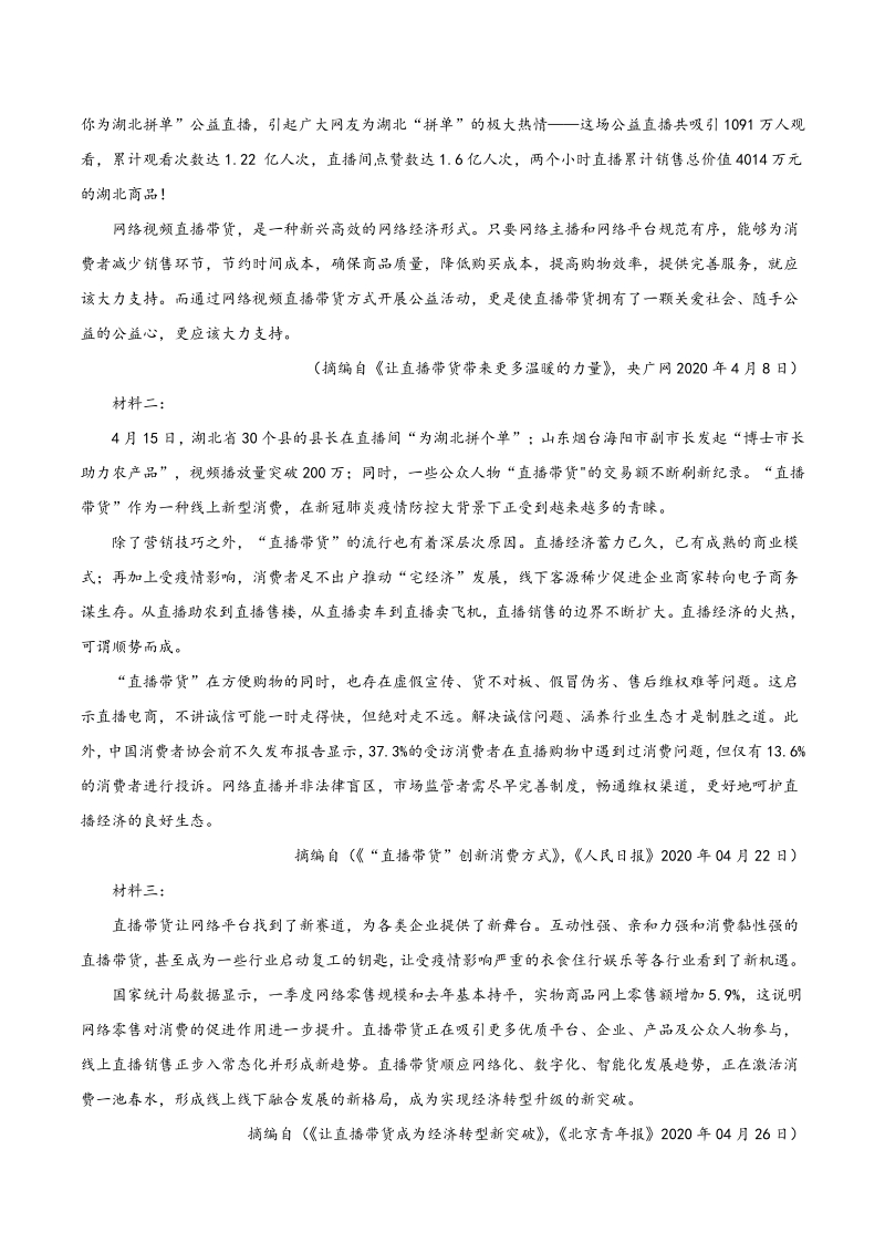 2021年（天津卷）高考考前语文押题密卷（含答案）_第3页