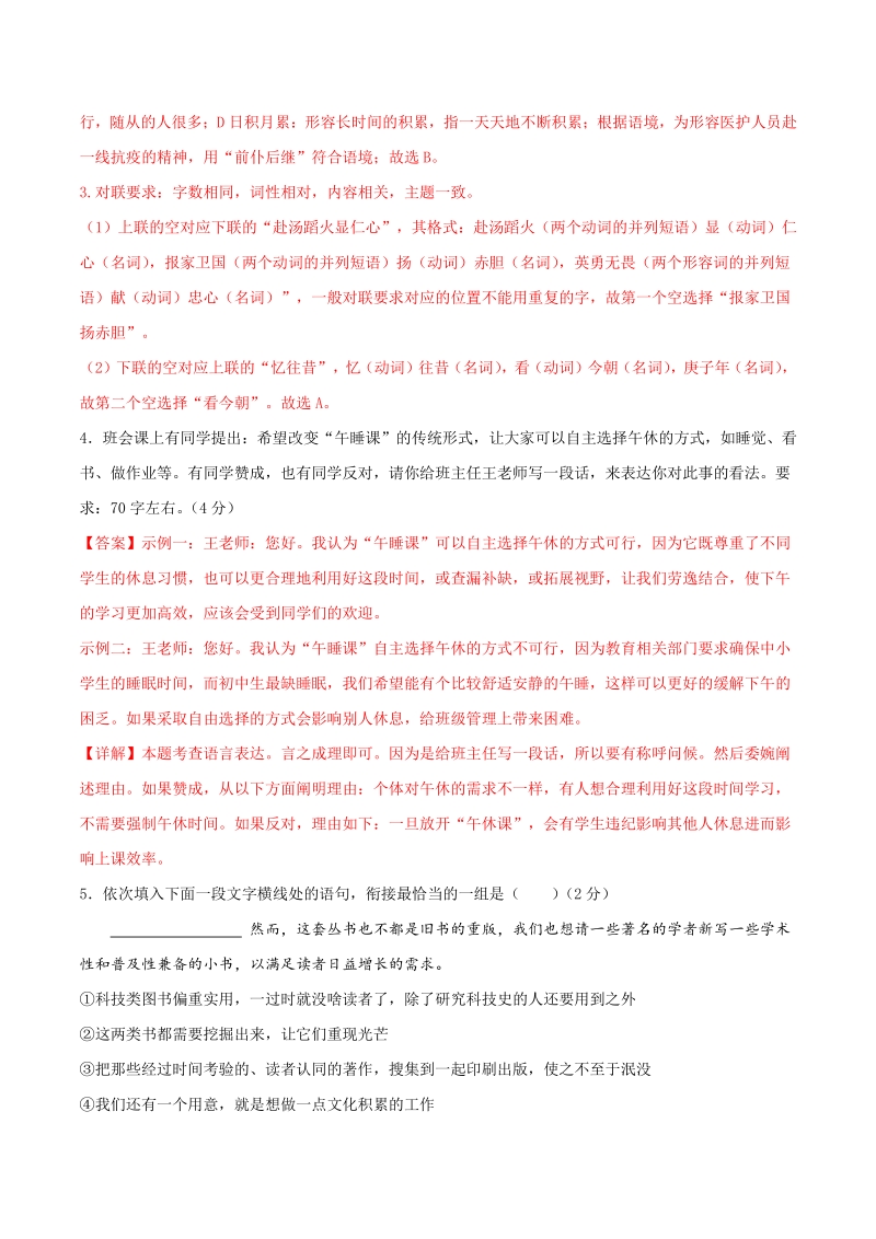 2021年浙江省杭州市中考语文全真模拟试卷（15）含答案解析_第2页