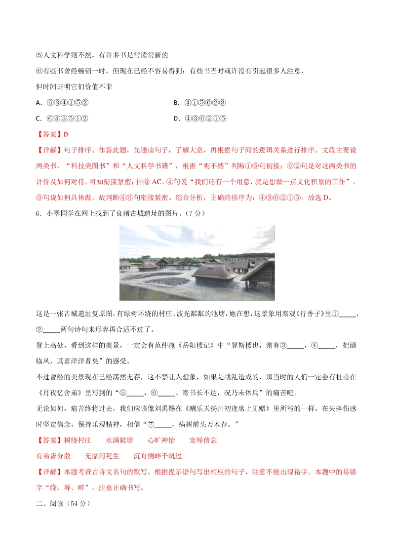 2021年浙江省杭州市中考语文全真模拟试卷（15）含答案解析_第3页