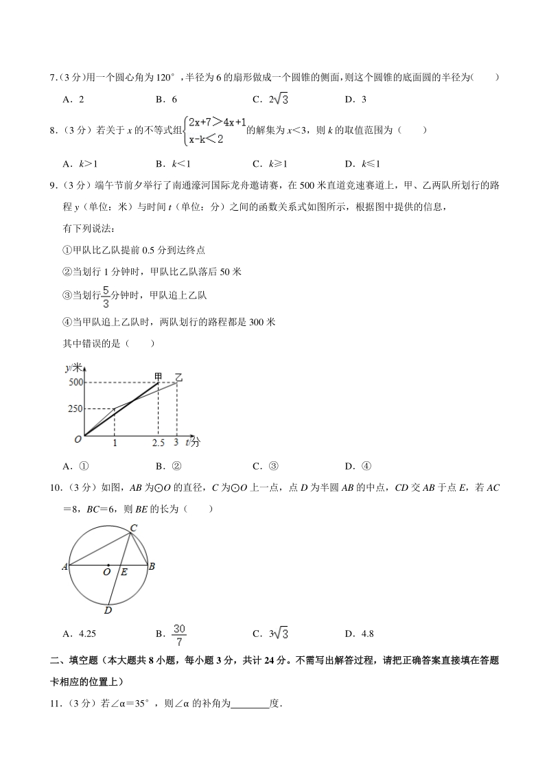 2021年江苏省南通市中考数学一模试卷（含答案详解）_第2页