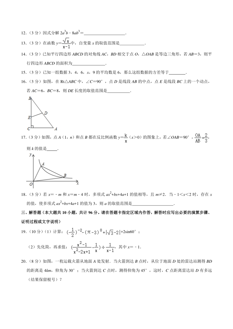 2021年江苏省南通市中考数学一模试卷（含答案详解）_第3页
