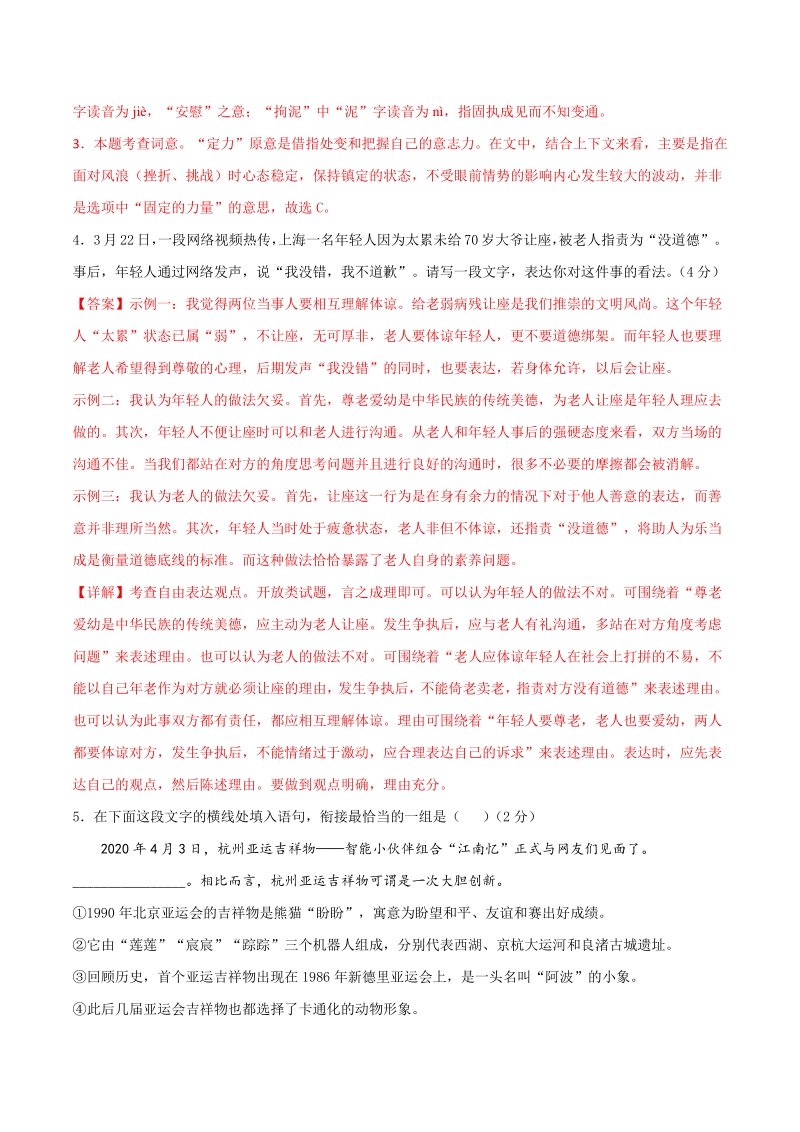 2021年浙江省杭州市中考语文全真模拟试卷（12）含答案解析_第2页