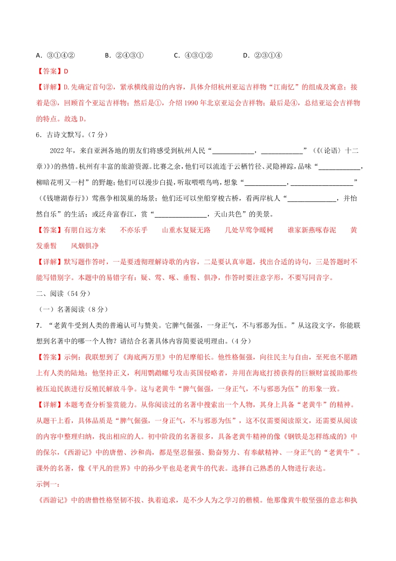 2021年浙江省杭州市中考语文全真模拟试卷（12）含答案解析_第3页