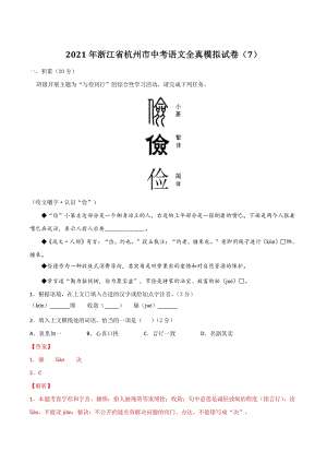 2021年浙江省杭州市中考语文全真模拟试卷（7）含答案解析