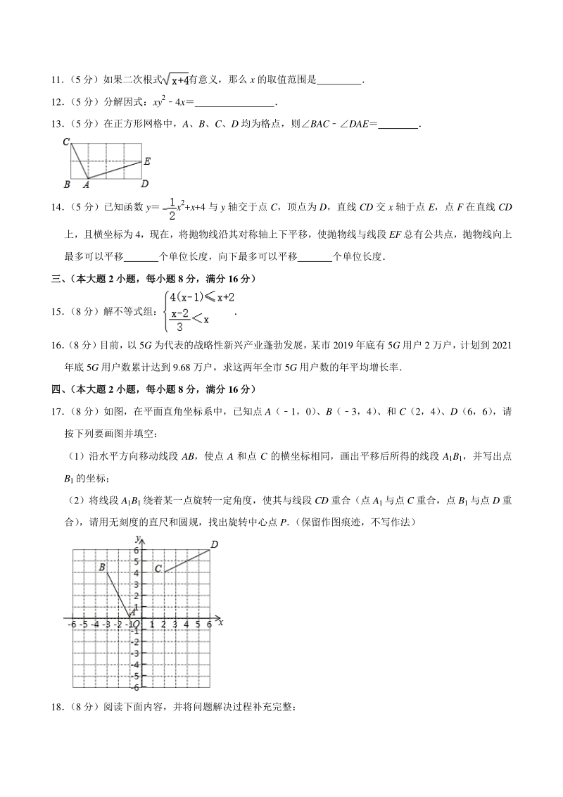 2021年安徽省合肥市庐阳区中考数学二模试卷（含答案详解）_第3页