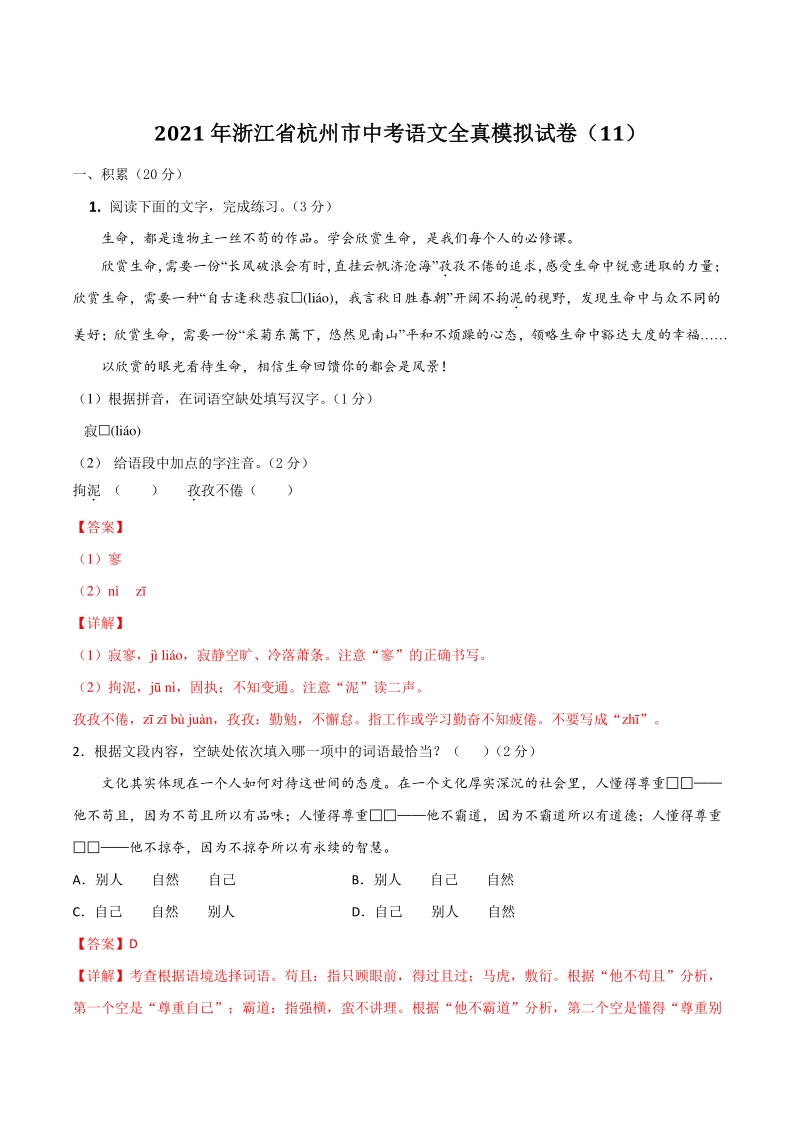 2021年浙江省杭州市中考语文全真模拟试卷（11）含答案解析_第1页