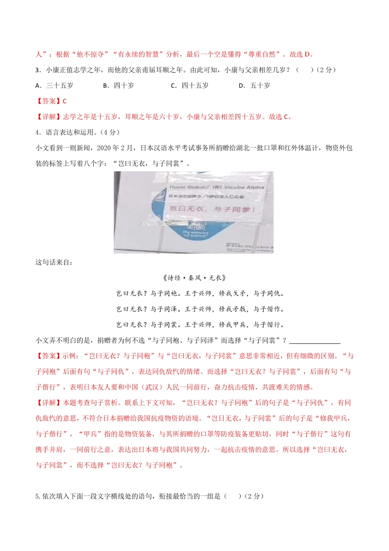 2021年浙江省杭州市中考语文全真模拟试卷（11）含答案解析_第2页