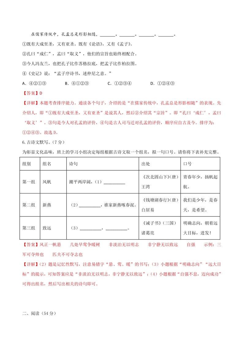 2021年浙江省杭州市中考语文全真模拟试卷（11）含答案解析_第3页