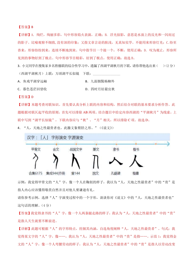 2021年浙江省杭州市中考语文全真模拟试卷（4）含答案解析_第2页