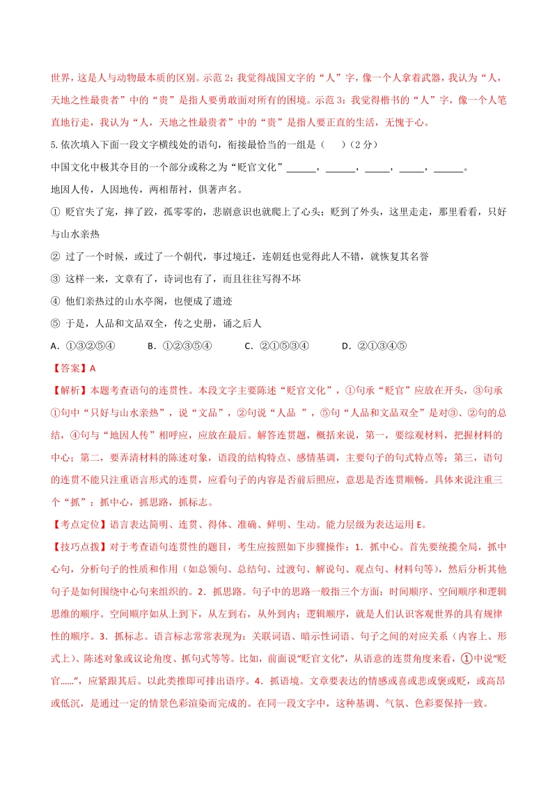 2021年浙江省杭州市中考语文全真模拟试卷（4）含答案解析_第3页