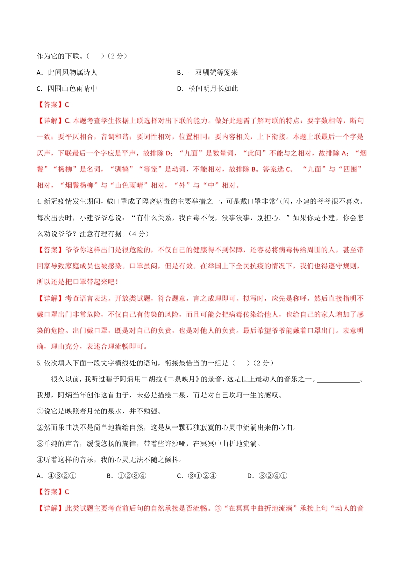2021年浙江省杭州市中考语文全真模拟试卷（3）含答案解析_第2页
