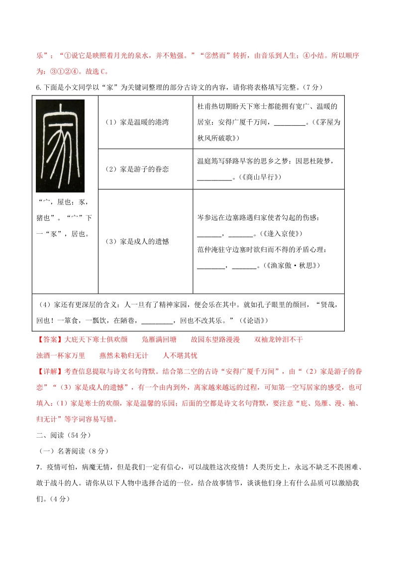 2021年浙江省杭州市中考语文全真模拟试卷（3）含答案解析_第3页