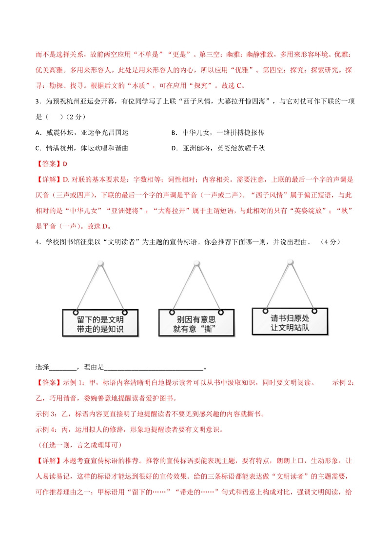 2021年浙江省杭州市中考语文全真模拟试卷（13）含答案解析_第2页