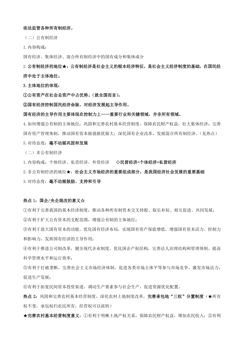 2021届江苏省高考政治核心知识汇编_第2页