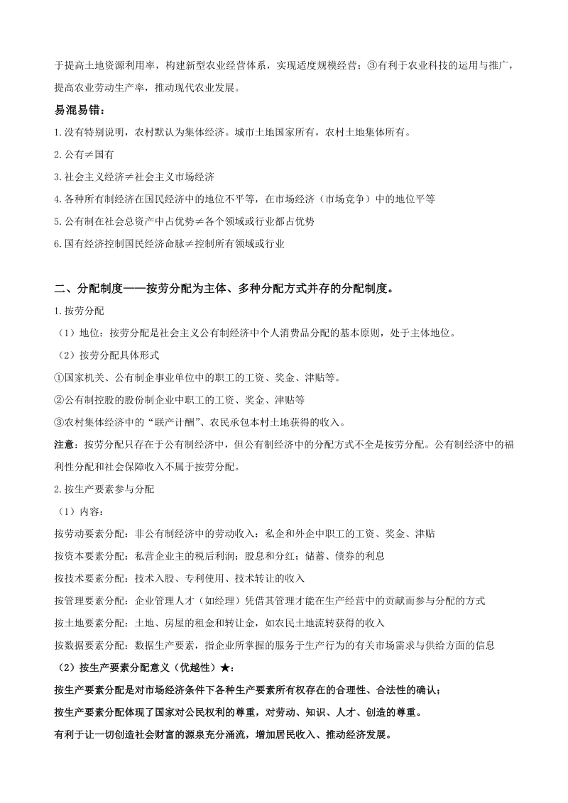 2021届江苏省高考政治核心知识汇编_第3页