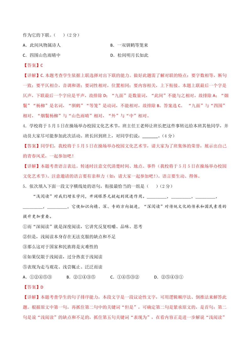 2021年浙江省杭州市中考语文全真模拟试卷（6）含答案解析_第2页