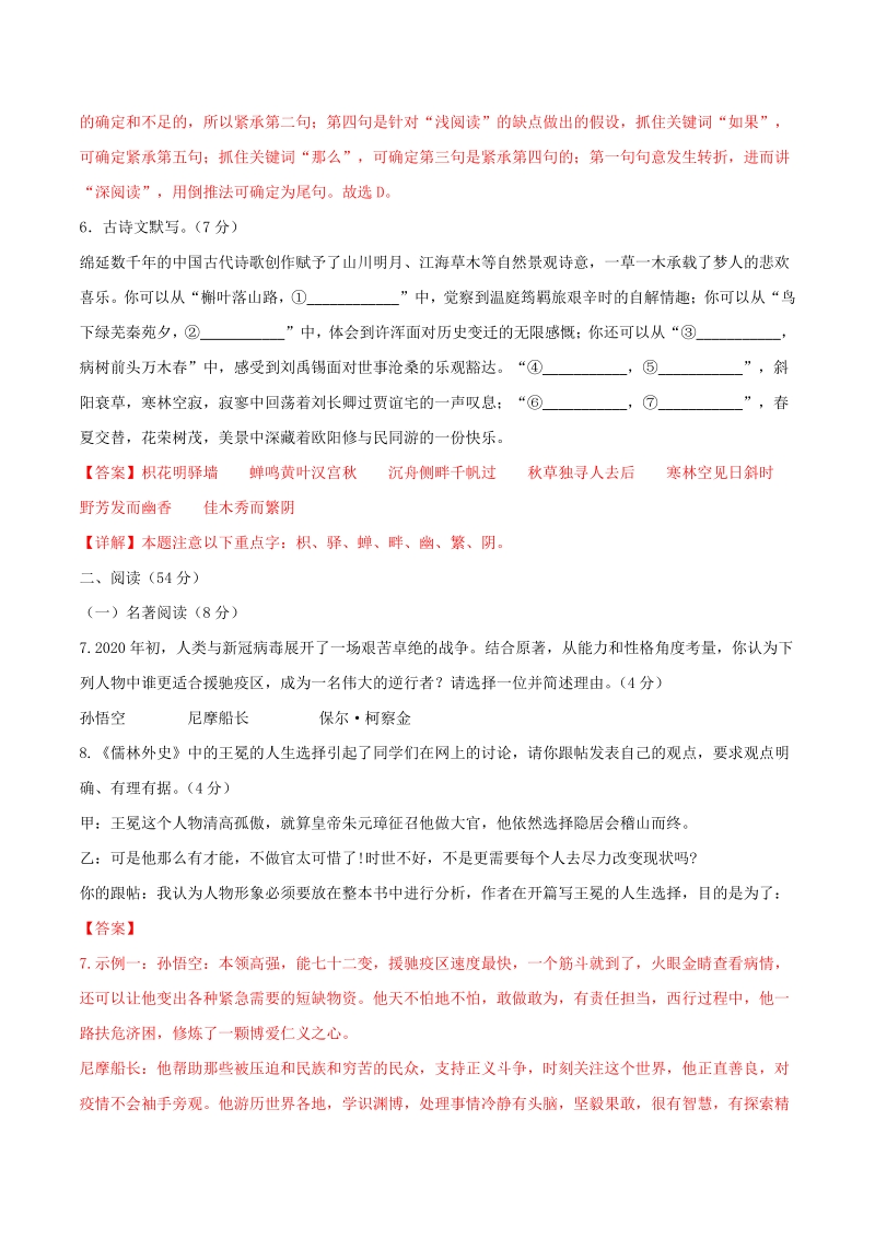 2021年浙江省杭州市中考语文全真模拟试卷（6）含答案解析_第3页