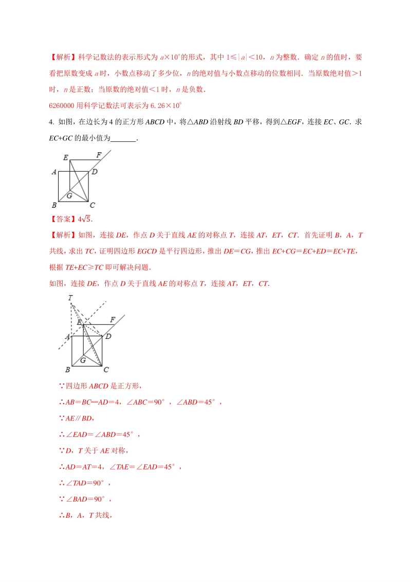 2021年青海省中考数学压轴模拟试卷（2）含答案解析_第2页