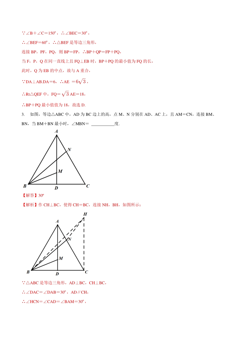 专题12 几何最值之将军饮马巩固练习（提优）-2021年中考数学几何专项复习（教师版含解析）_第3页