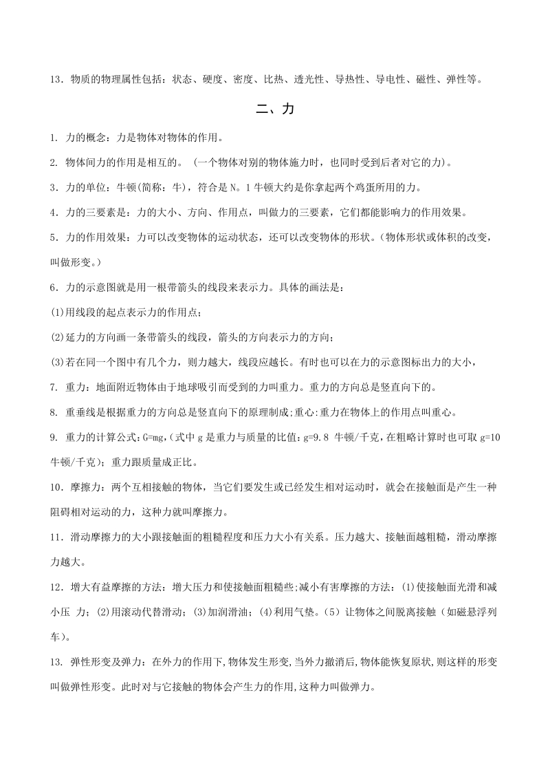 2021年广东省深圳市中考物理知识点总结_第2页