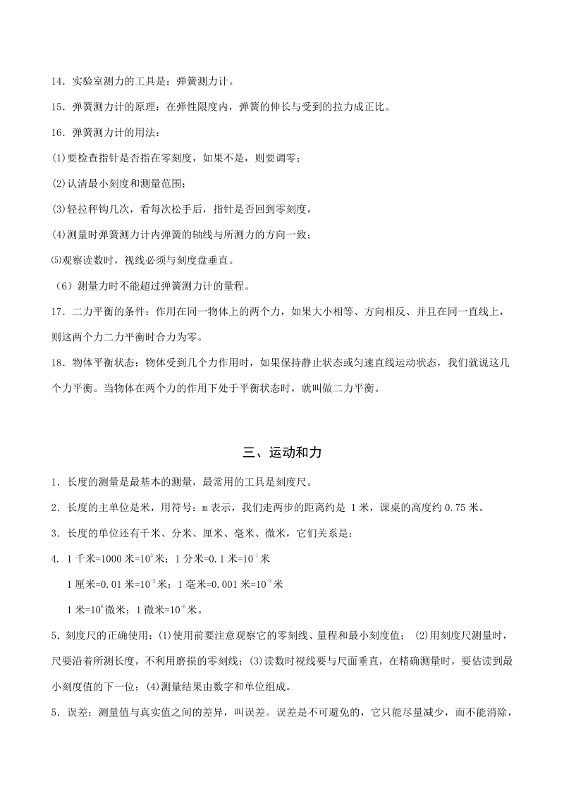 2021年广东省深圳市中考物理知识点总结_第3页