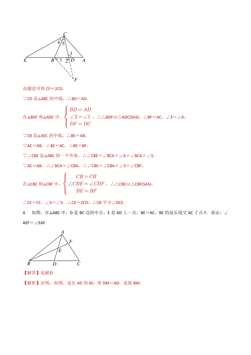 专题08 倍长中线模型巩固练习（基础）-2021年中考数学几何专项复习（教师版含解析）_第3页