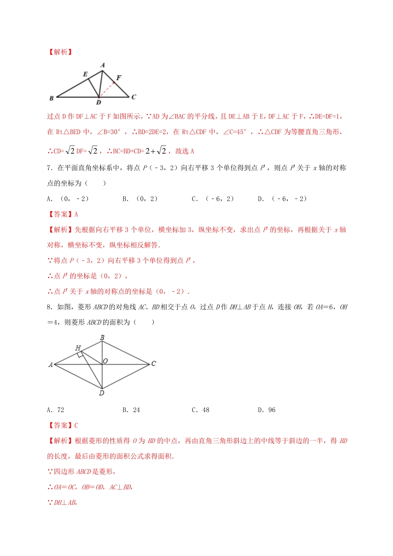 2021年陕西省中考数学压轴模拟试卷（1）含答案解析_第3页
