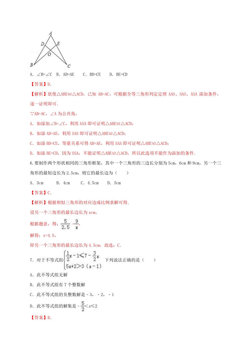 2021年河南省中考数学压轴模拟试卷（2）含答案解析_第3页