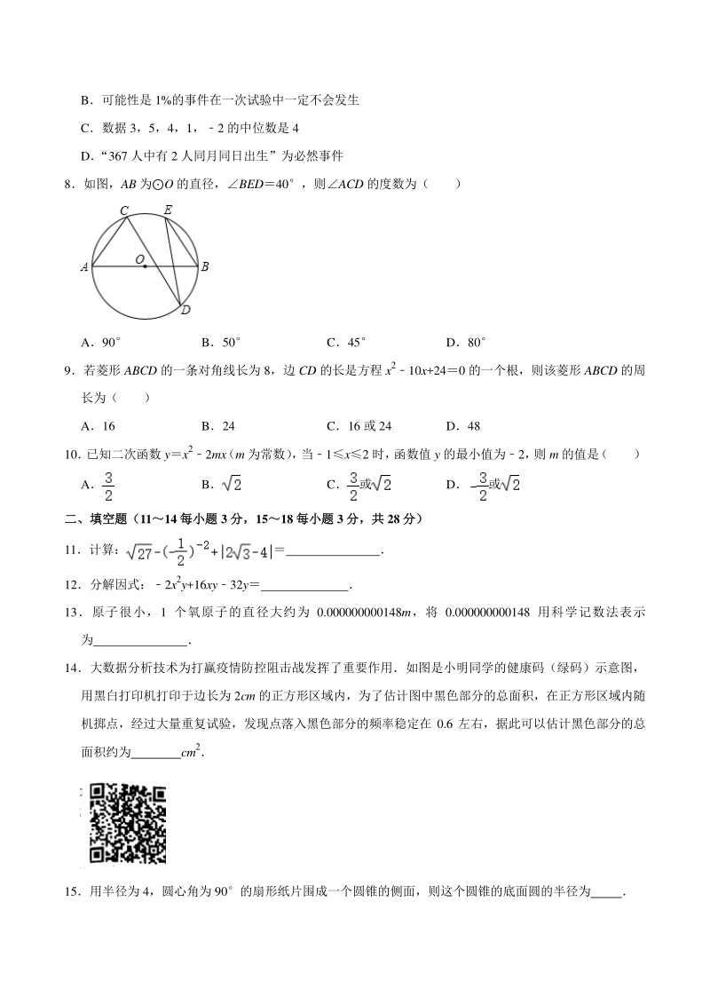 2021年湖北省黄石市中考数学模拟试卷（3月份）含答案解析_第2页