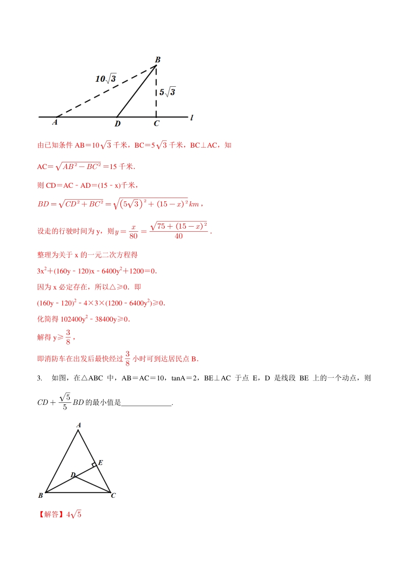 专题14 几何最值之胡不归巩固练习（基础）-2021年中考数学几何专项复习（教师版含解析）_第3页