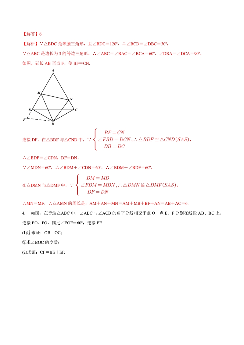 专题04 半角模型巩固练习（基础）-2021年中考数学几何专项复习（教师版含解析）_第3页