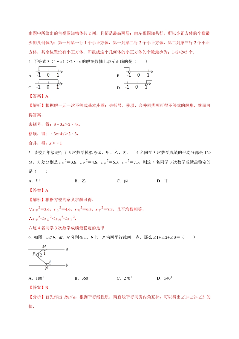 2021年海南省中考数学压轴模拟试卷（2）含答案解析_第2页
