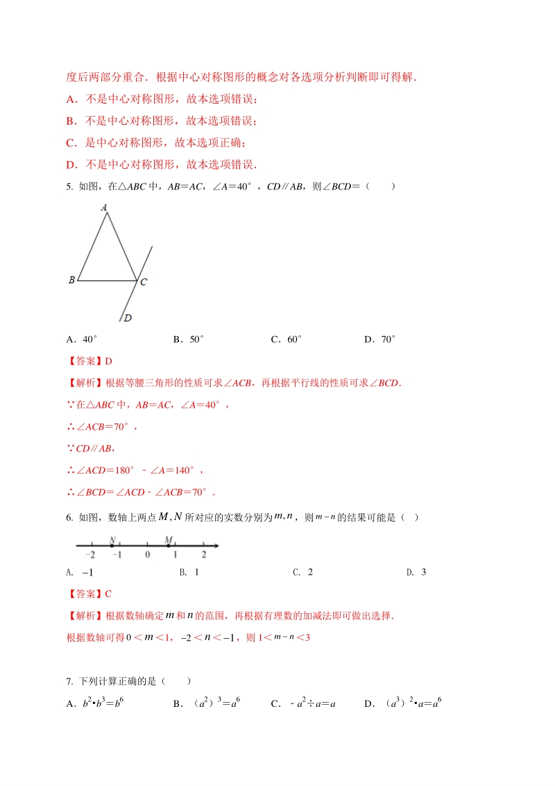 2021年福建省中考数学压轴模拟试卷（1）含答案解析_第3页